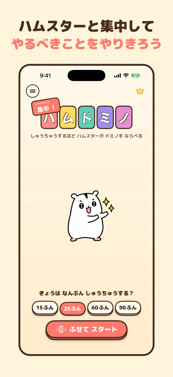ハムスターと集中して、やるべきことをやりきろう