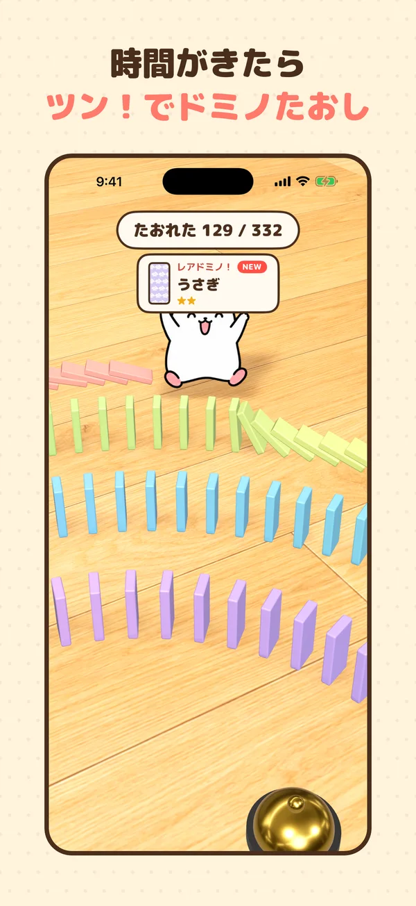 時間がきたらツン！でドミノたおし