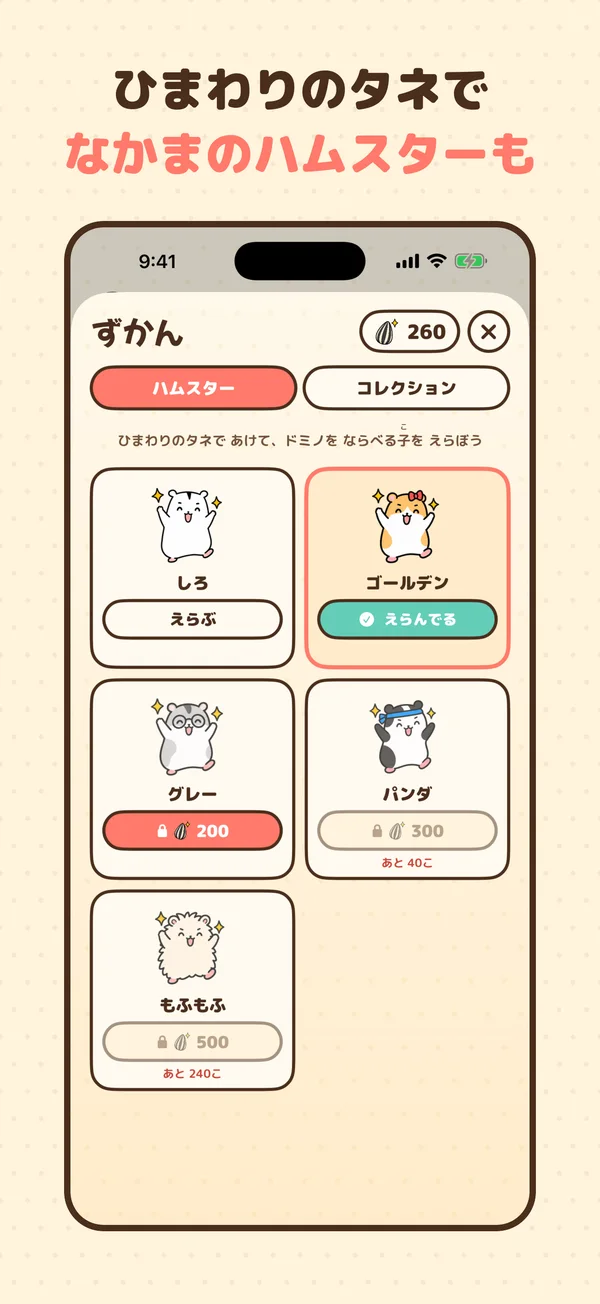 ひまわりのタネでなかまのハムスターも